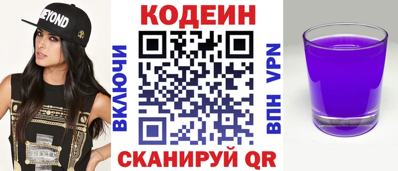 Кодеиновый сироп Lean напиток Lean (лин)  Алагир 
